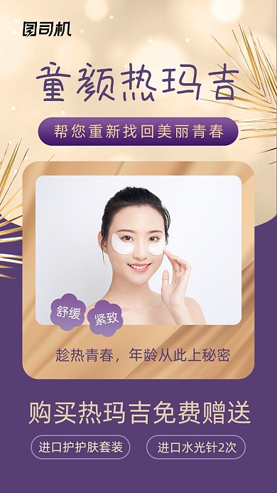 美容微整形医美紫色时尚大气手机海报