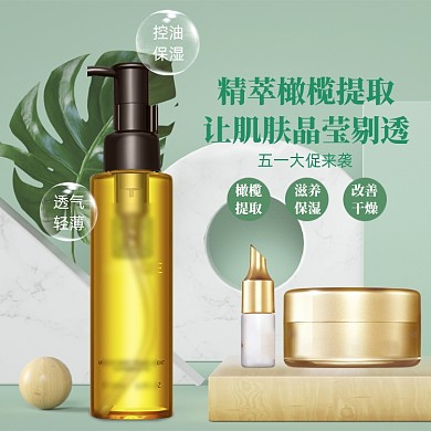 清新橄榄油护肤液五一促销直通车