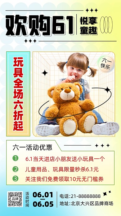 六一儿童节活动促销摄影图海报