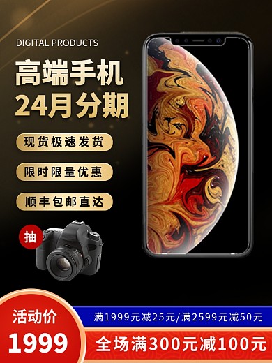 科技产品促销电商主图