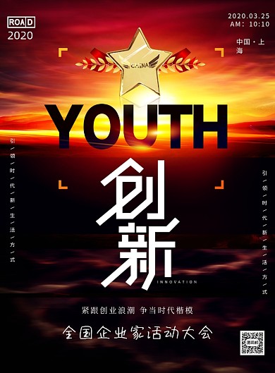 全国企业家活动大会印刷海报