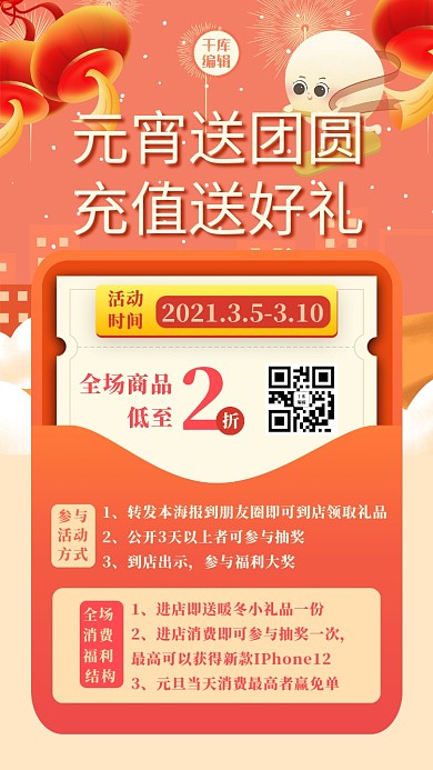 元宵节促销几何灯笼红色创意海报