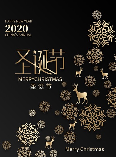 黑金高档圣诞节海报