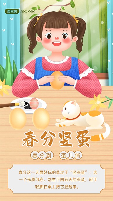 春分竖蛋手绘卡通手机海报