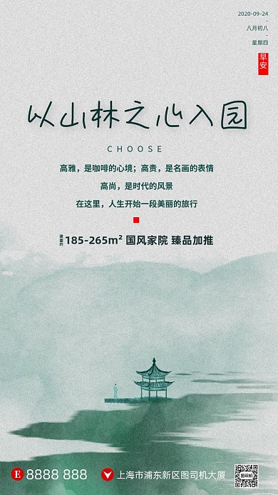 房地产早安签到手机海报