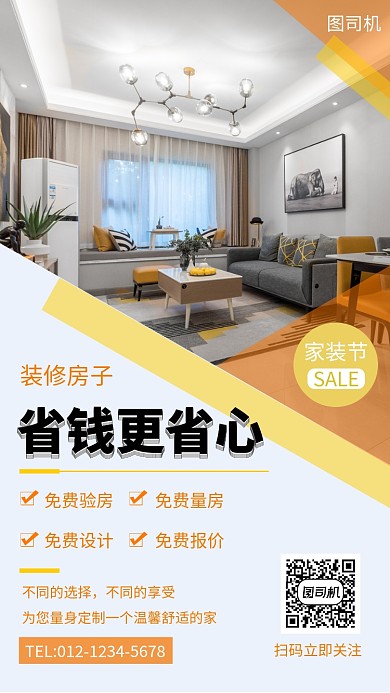 清新简约装修家装节手机海报模板
