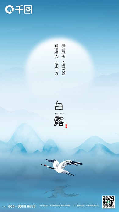 简约中国风二十四节气白露节日配图宣传海报