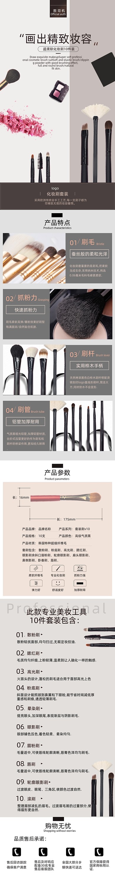 超柔软化妆刷套装美妆用品详情页