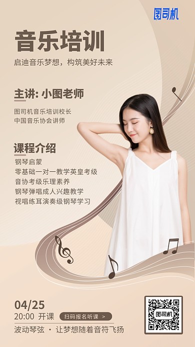 时尚简约清新音乐培训手机海报
