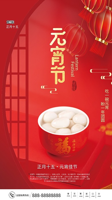 喜庆2022正月十五元宵节房地产宣传海报