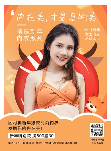 新年内衣宣传橙色时尚几何印刷海报