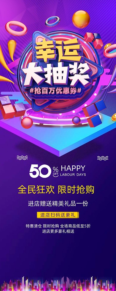 大气幸运大抽奖促销活动易拉宝