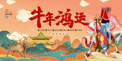 2021牛年鸿运黄色国潮风展板