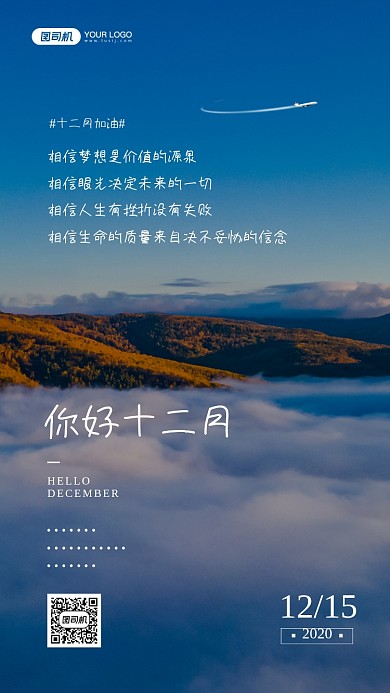 你好十二月简约励志日签宣传手机海报