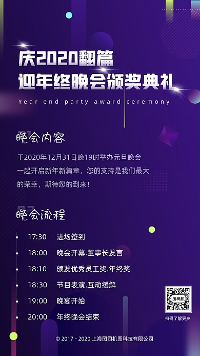 年终盛典晚会流程大气简约手机海报