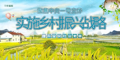 党建类绿色简约实施乡村振兴战略展板