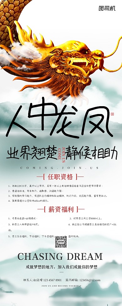 招聘诚聘简约中国风易拉宝