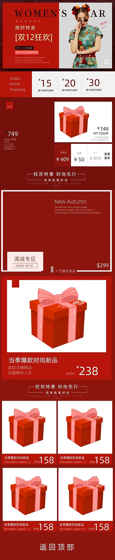 活动促销风双十二女装促销首页