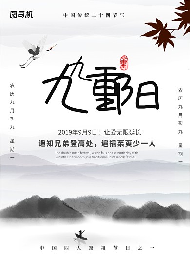 灰色水墨风九九重阳节广告印刷海报