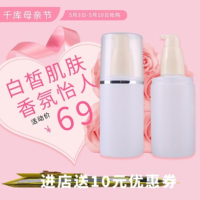 母亲节玫瑰护肤品粉色电商主图