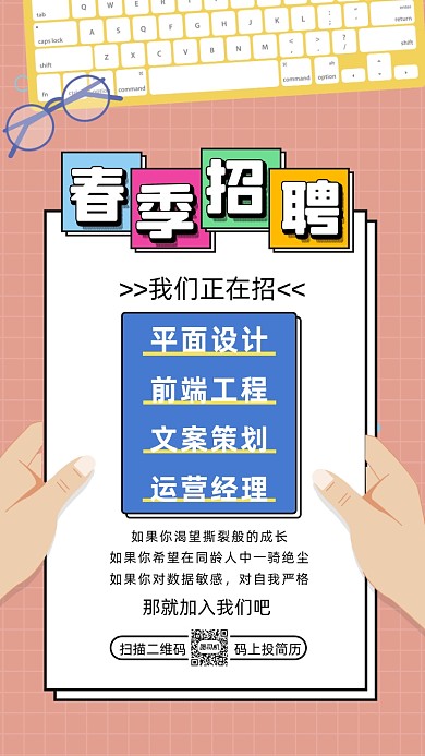 春季招聘卡通插画招聘手机海报