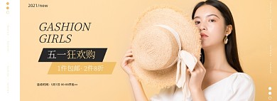 五一狂欢购男女服饰海报banner