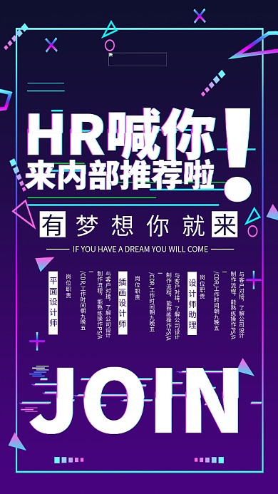 招聘几何元素紫色渐变抖音风海报