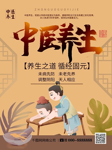 印章主题养生系列海报图片