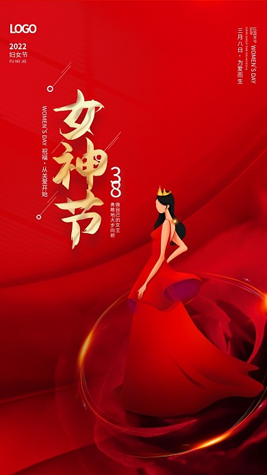 红色浪漫创意质感38三八妇女节女神节海报