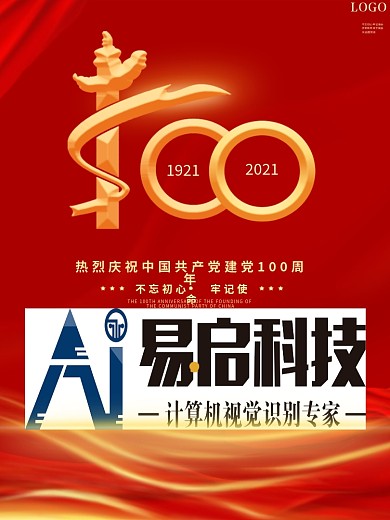 党建展板建党100周年标识建党节海报展架