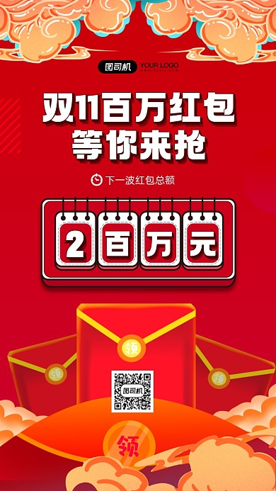 双十一百万红包雨宣传手机海报