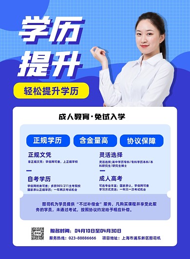成人高考学历提升简约印刷海报