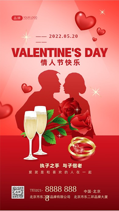 520情人节快乐浪漫约会摄影图海报