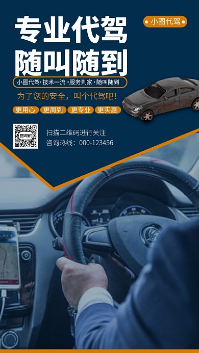 蓝色创意汽车代驾手机海报模板