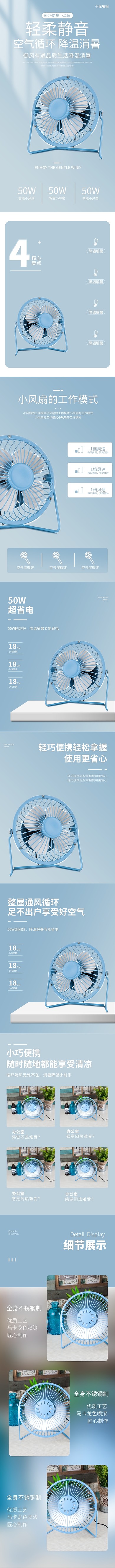 消暑降温电风扇蓝色渐变详情页