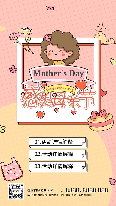 母亲节粉色卡通简笔手机海报