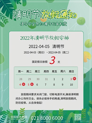 清明节放假通知小清新安全祭祀节日通知海报