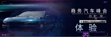 爆款汽车行业商务名片优惠体验券