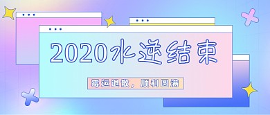 2021年好运彩色渐变公众号首图