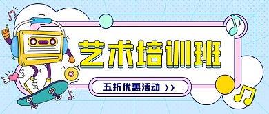 艺术培训班音乐课公众号首图