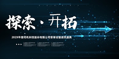 年会蓝色箭头光束企业年度盛典展板