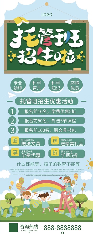 托管班招生优惠宣传展架