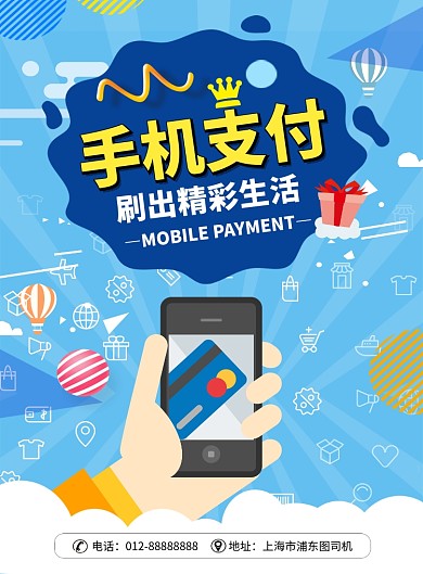 蓝色创意插画手机支付印刷海报模板