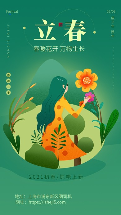 绿色渐变简约立春节气海报