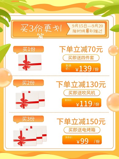 小清新餐饮食品套餐赠品简约手机端H5主图