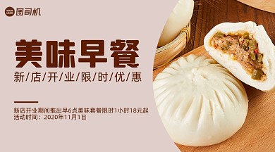 美食新店开业清新几何手机横图