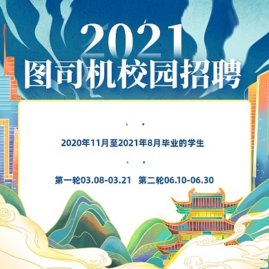 春季校园招聘插画方形海报