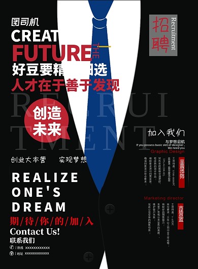 职场人才招聘扁平化印刷海报