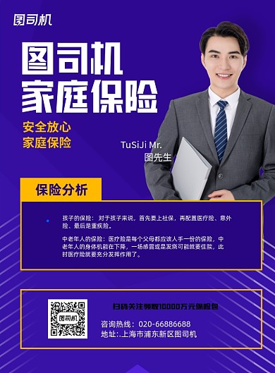 金融家庭保险理财紫色几何印刷海报