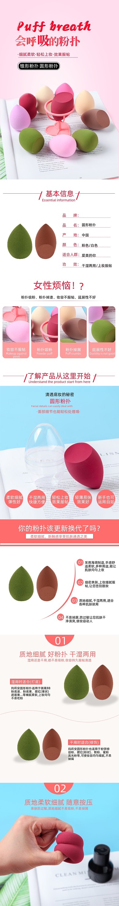 美妆个护美妆蛋粉扑电商简约大气详情页